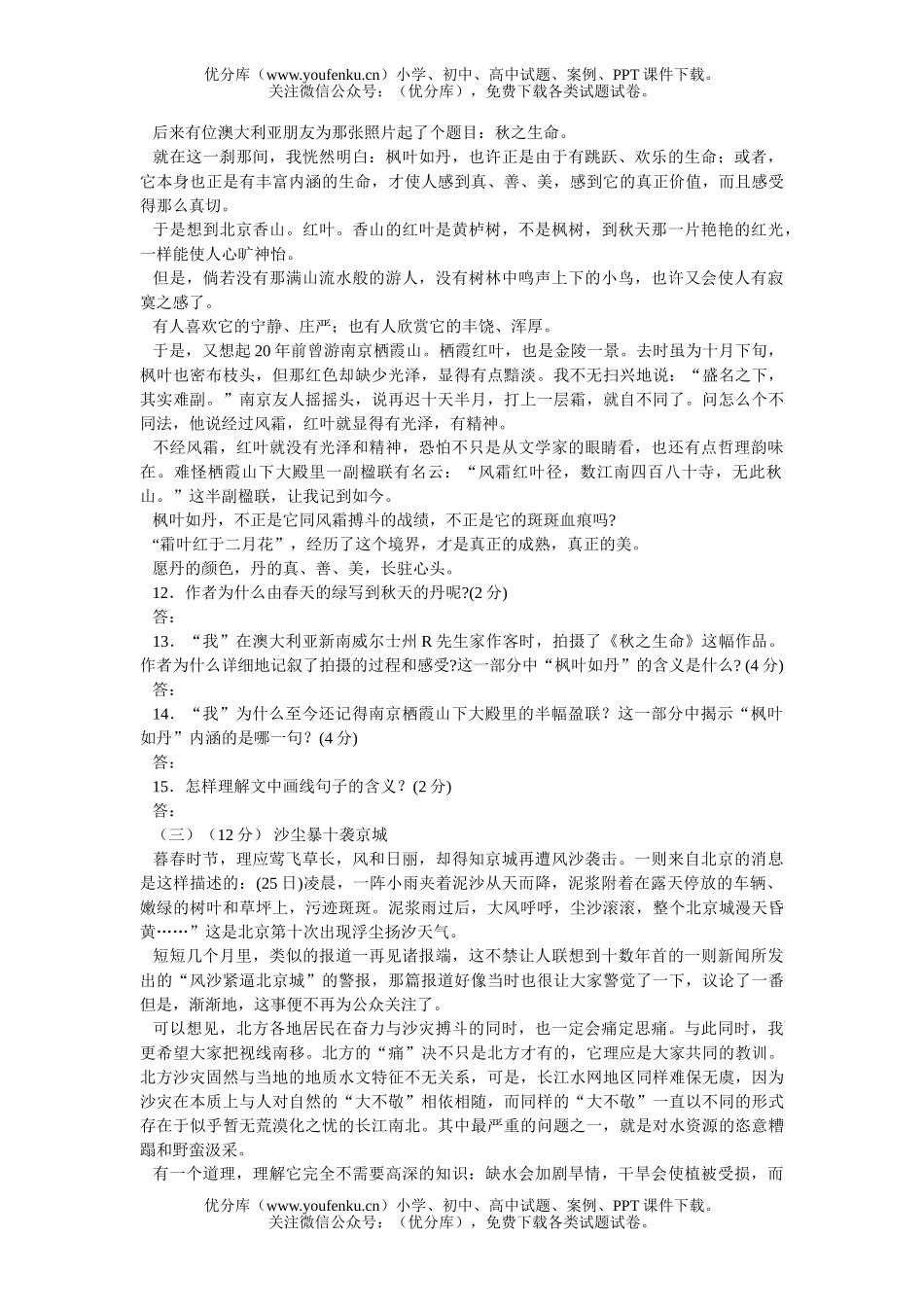 初中语文中考中考仿真试卷_第3页