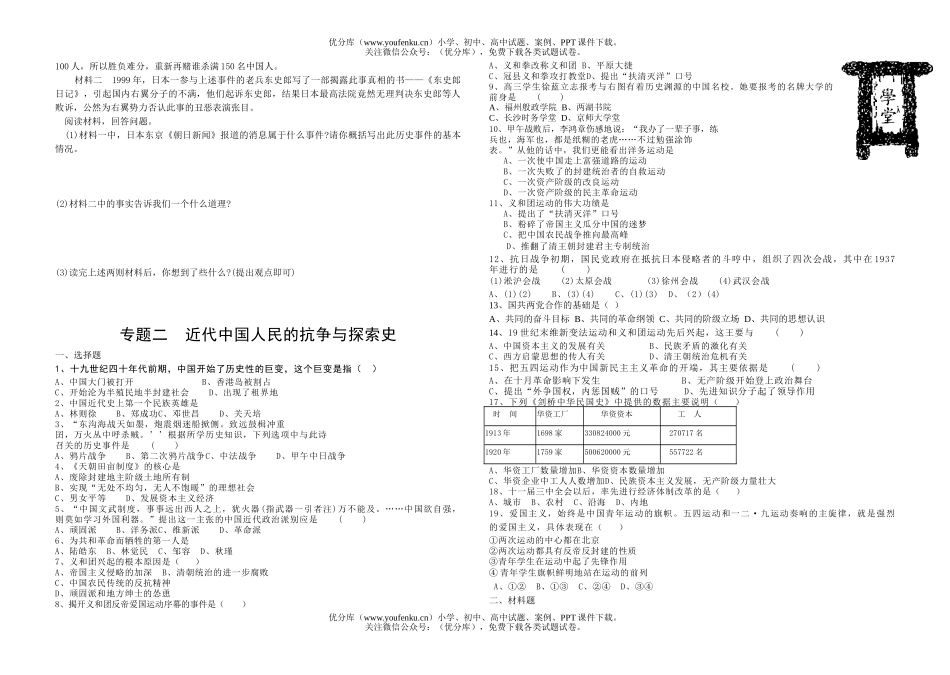 初中九年级历史西方列强侵华史专题练习试卷_第2页