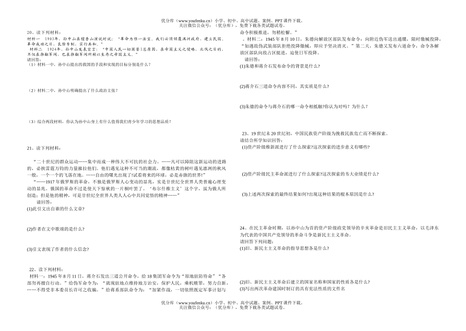 初中九年级历史西方列强侵华史专题练习试卷_第3页
