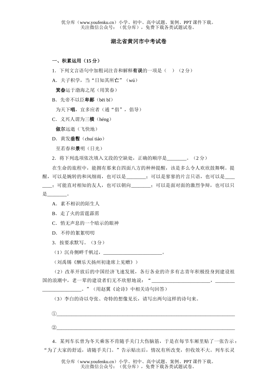 初中语文中考湖北省黄冈市中考试卷_第1页