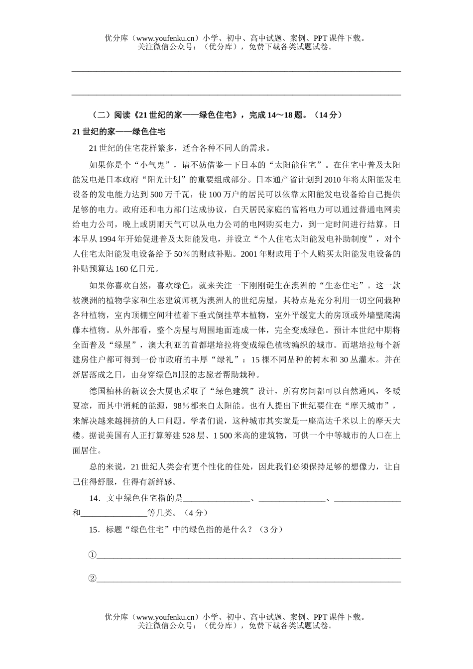 初中语文中考湖北省黄冈市中考试卷_第3页