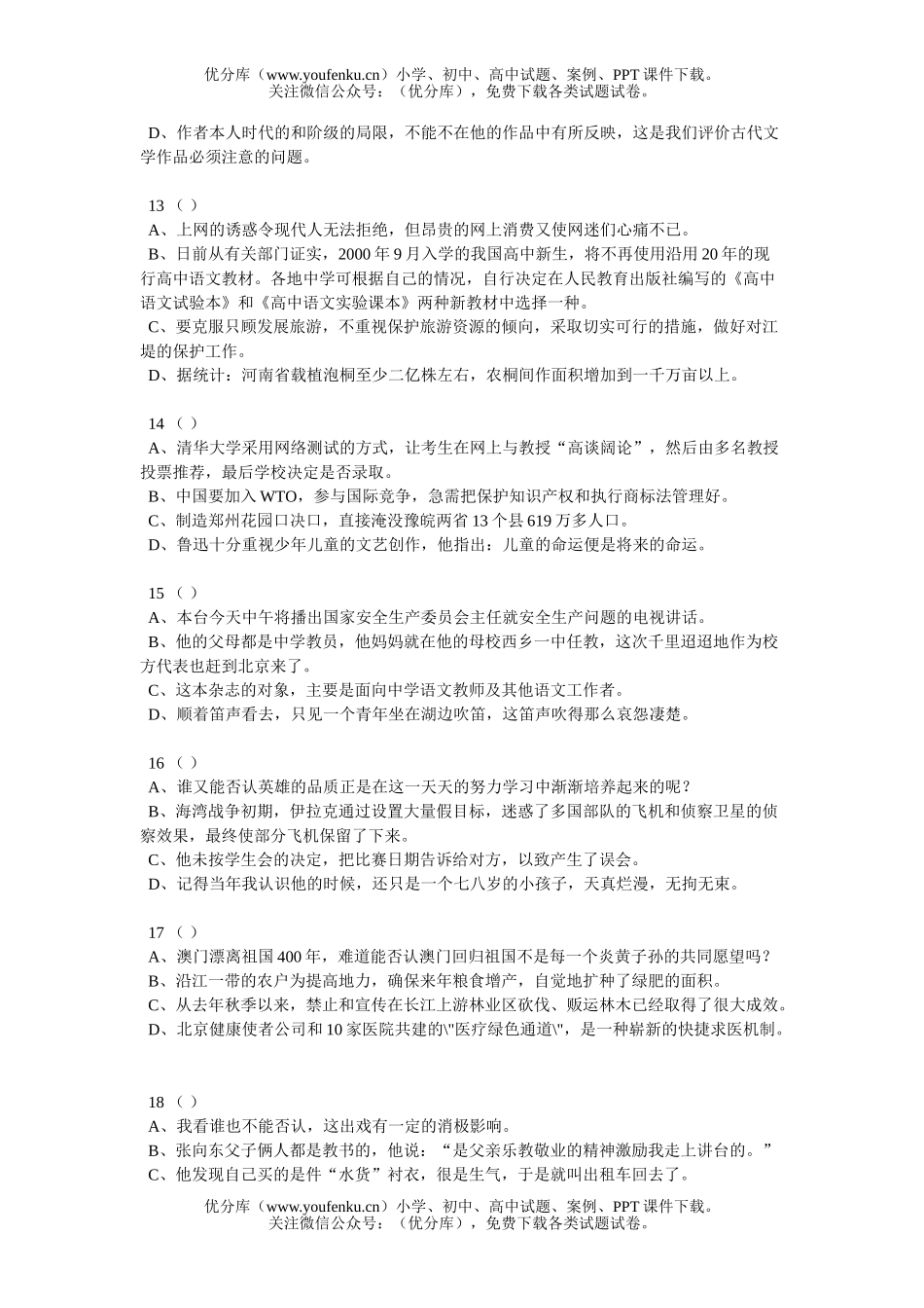 初中语文中考中考病句修改复习专题训练及答案试卷_第3页