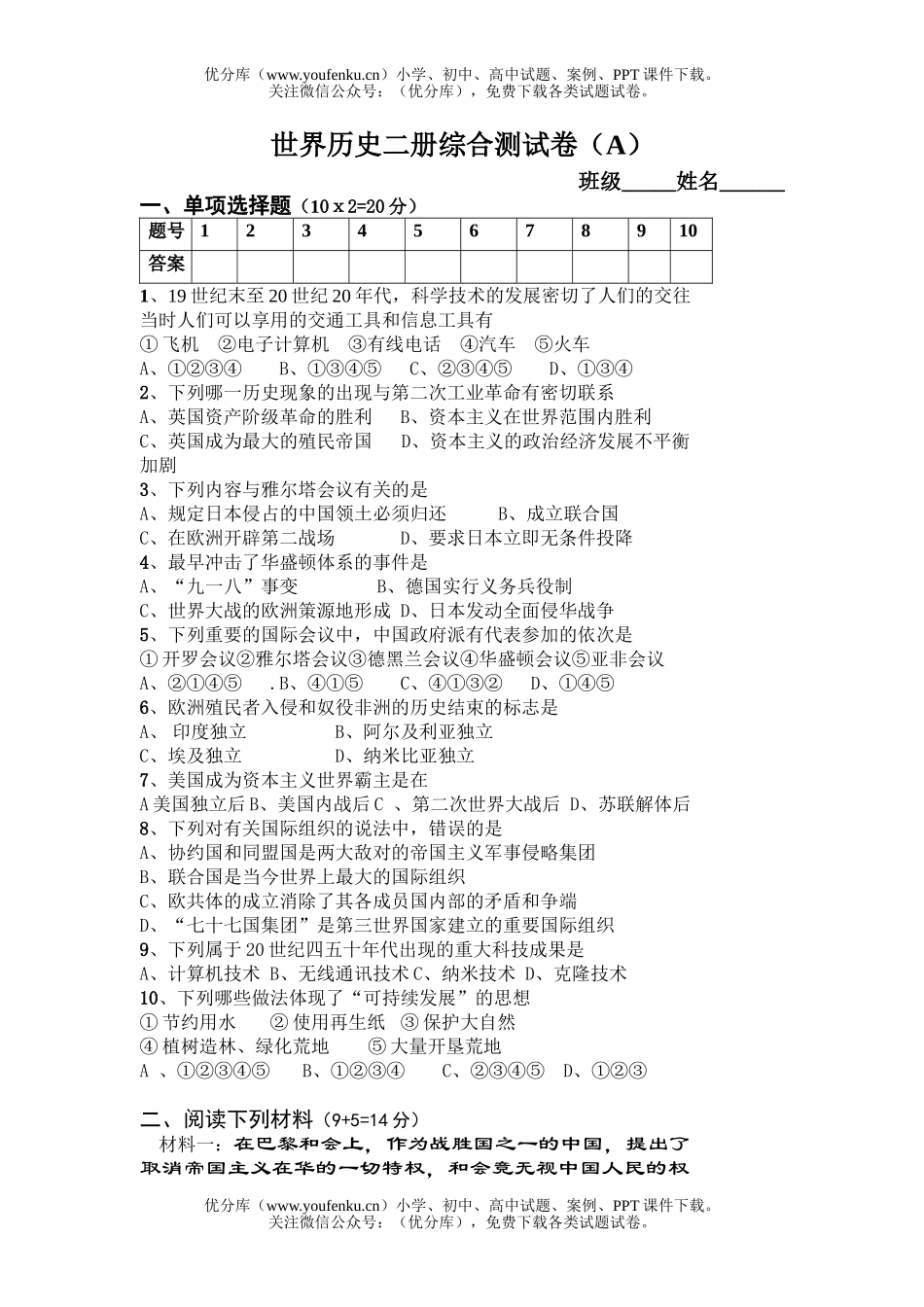 初中九年级历史世界二册综合测(A)试卷_第1页