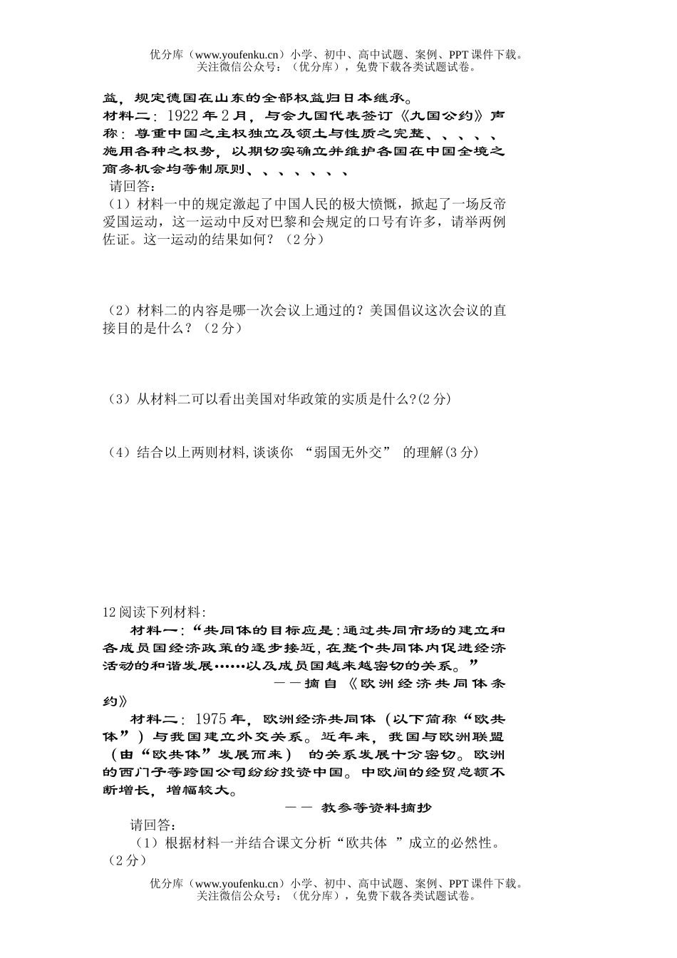 初中九年级历史世界二册综合测(A)试卷_第2页