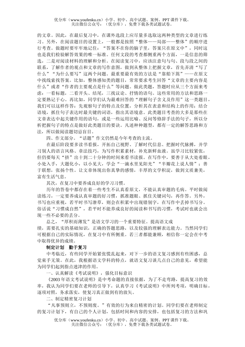 初中语文中考中考复习技巧试卷_第2页