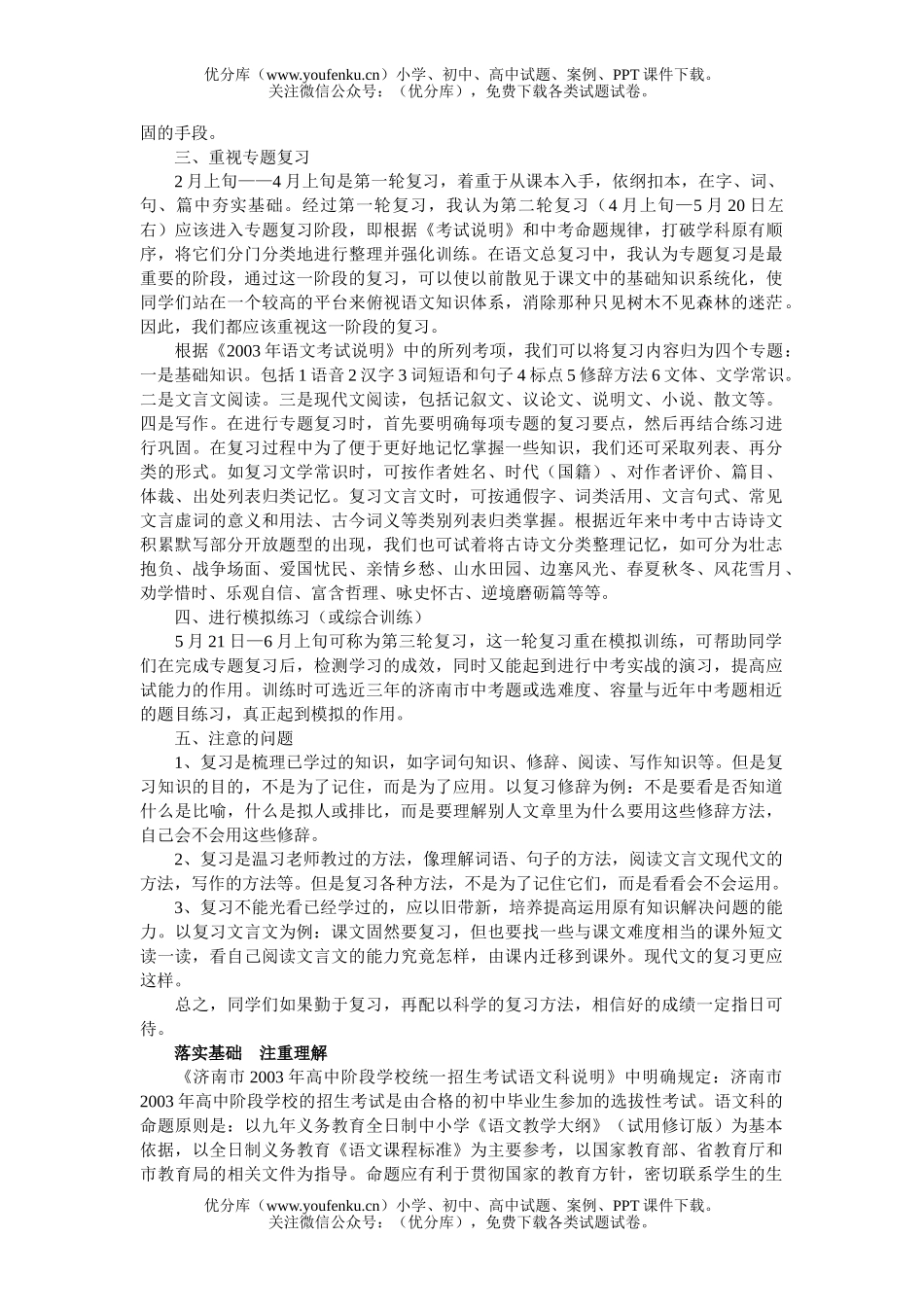 初中语文中考中考复习技巧试卷_第3页