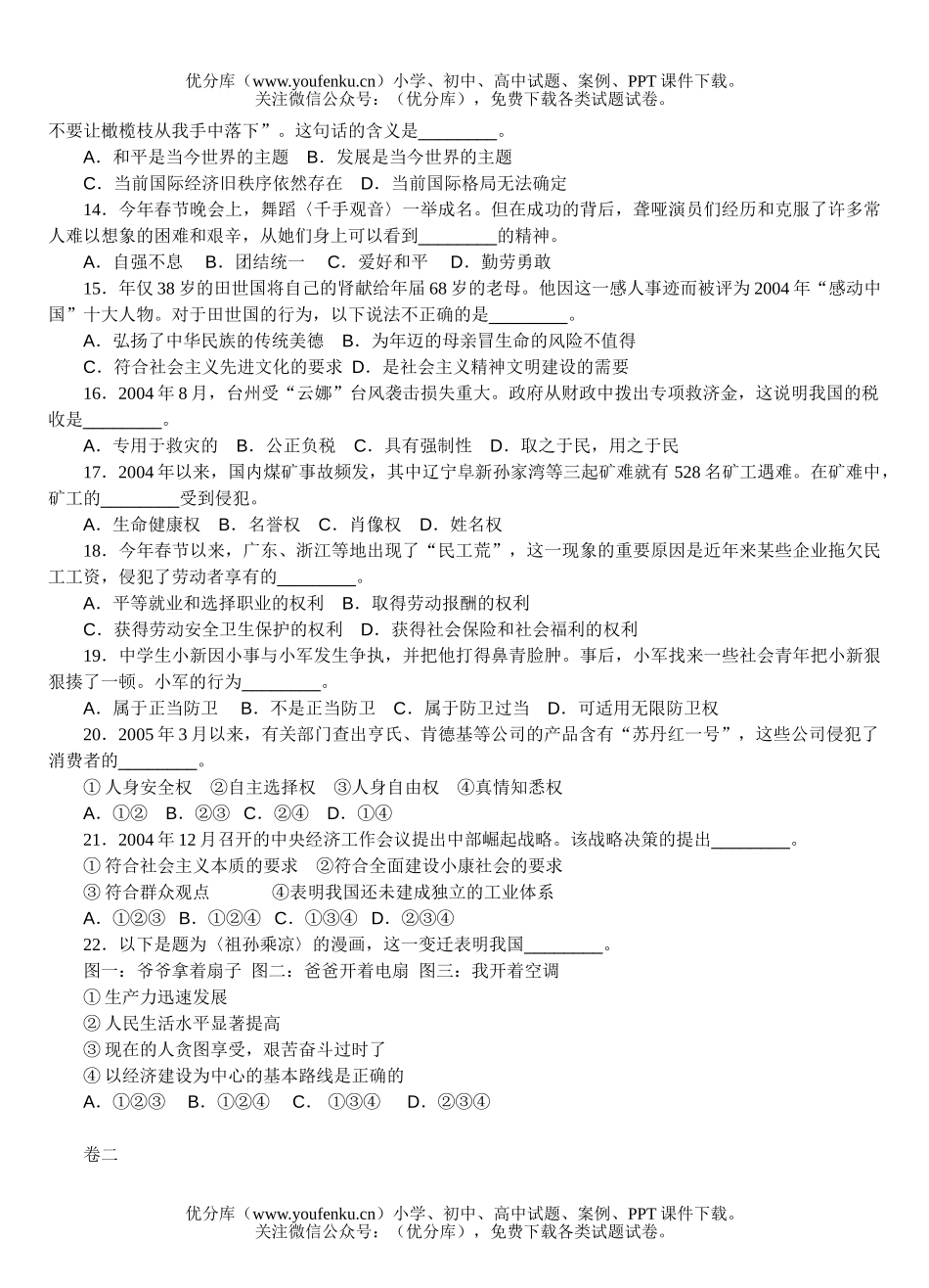 初中九年级政治2005年浙江省台州市毕业升学考试卷_第2页