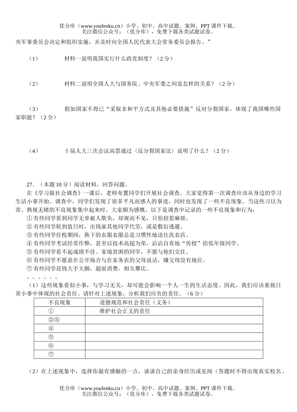 初中九年级政治2005年浙江省台州市毕业升学考试卷_第3页