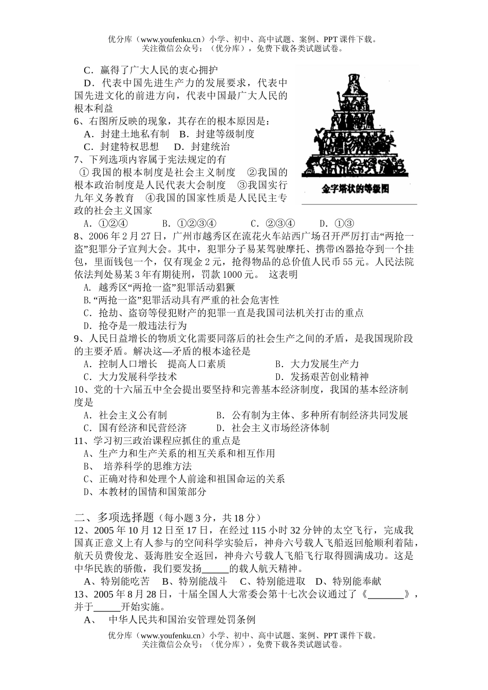 初中九年级政治2006年广州市毕业生学业考试学科模拟一试卷_第2页