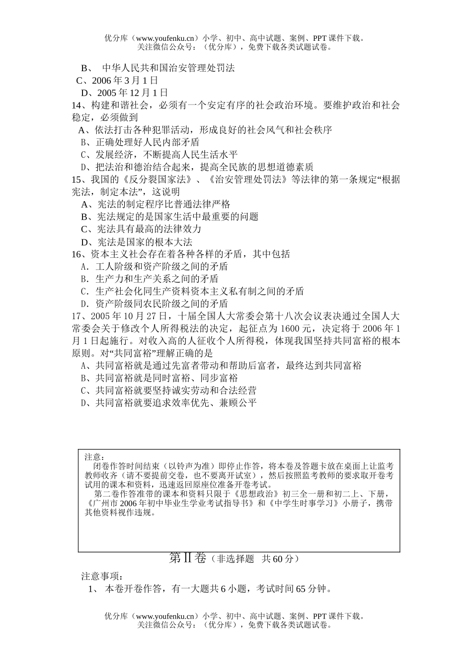 初中九年级政治2006年广州市毕业生学业考试学科模拟一试卷_第3页