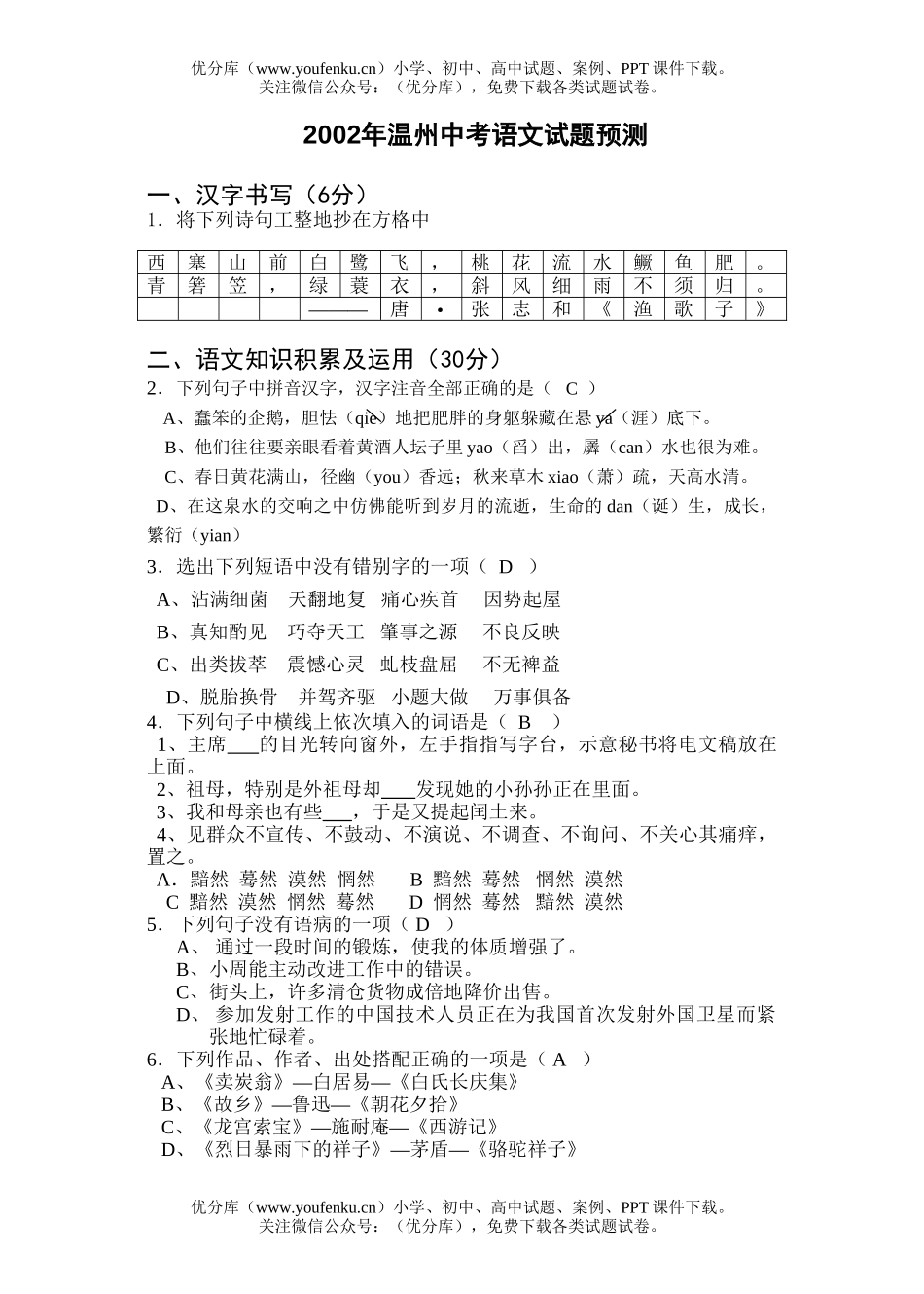 初中语文中考温州中考预测试卷_第1页