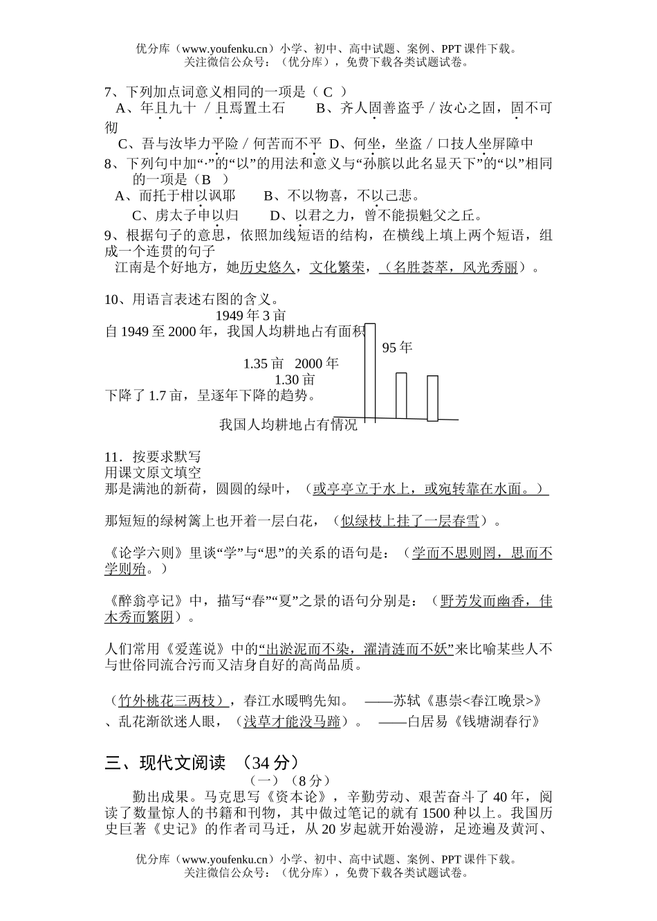 初中语文中考温州中考预测试卷_第2页