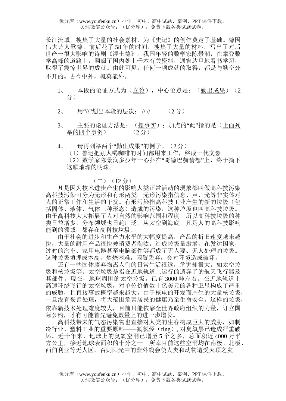 初中语文中考温州中考预测试卷_第3页