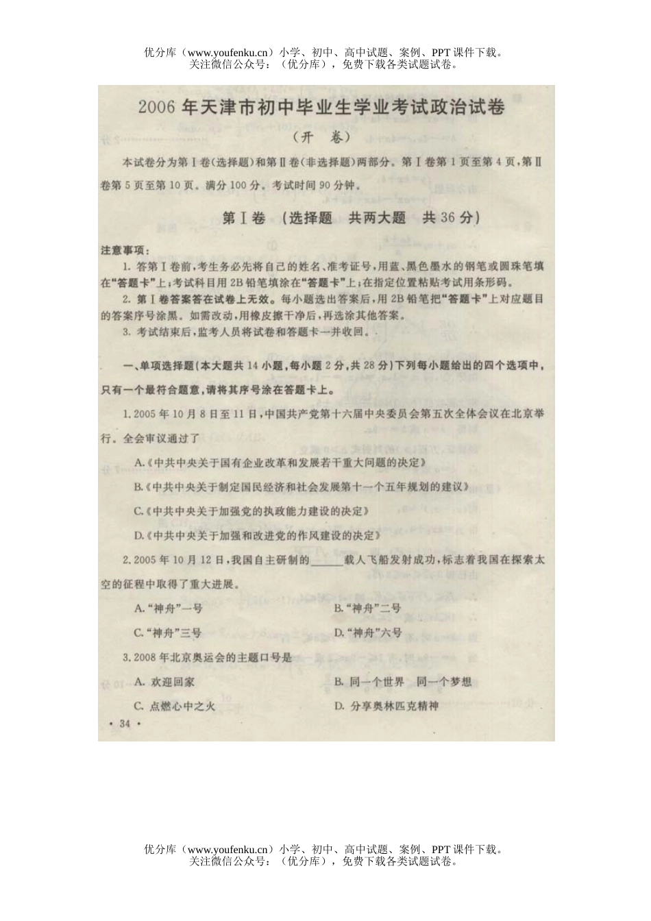 初中九年级政治天津市毕业生学业考试及答案试卷_第1页