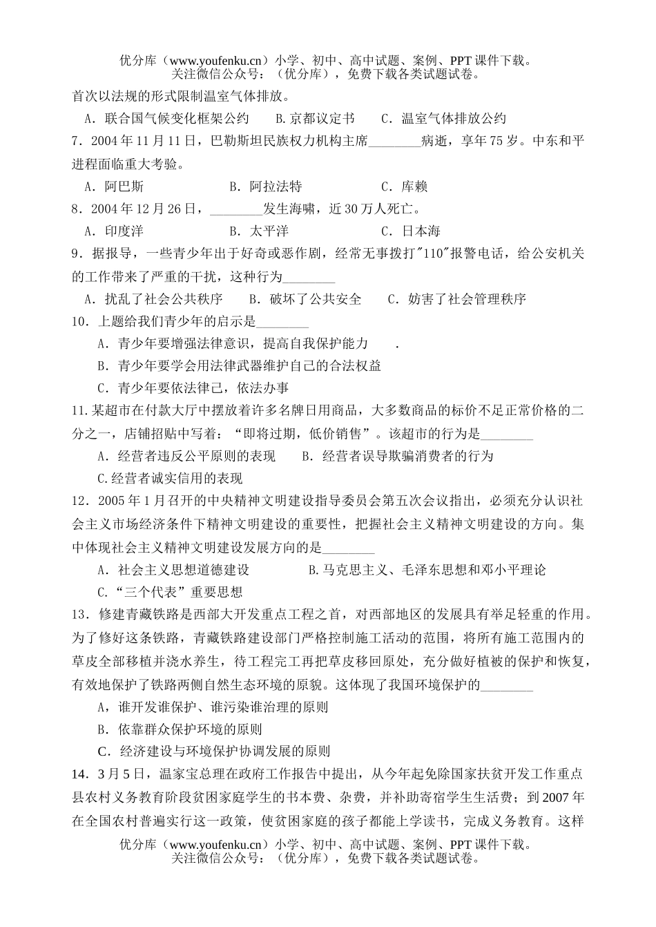 初中九年级政治2006年模拟[下学期]试卷_第2页