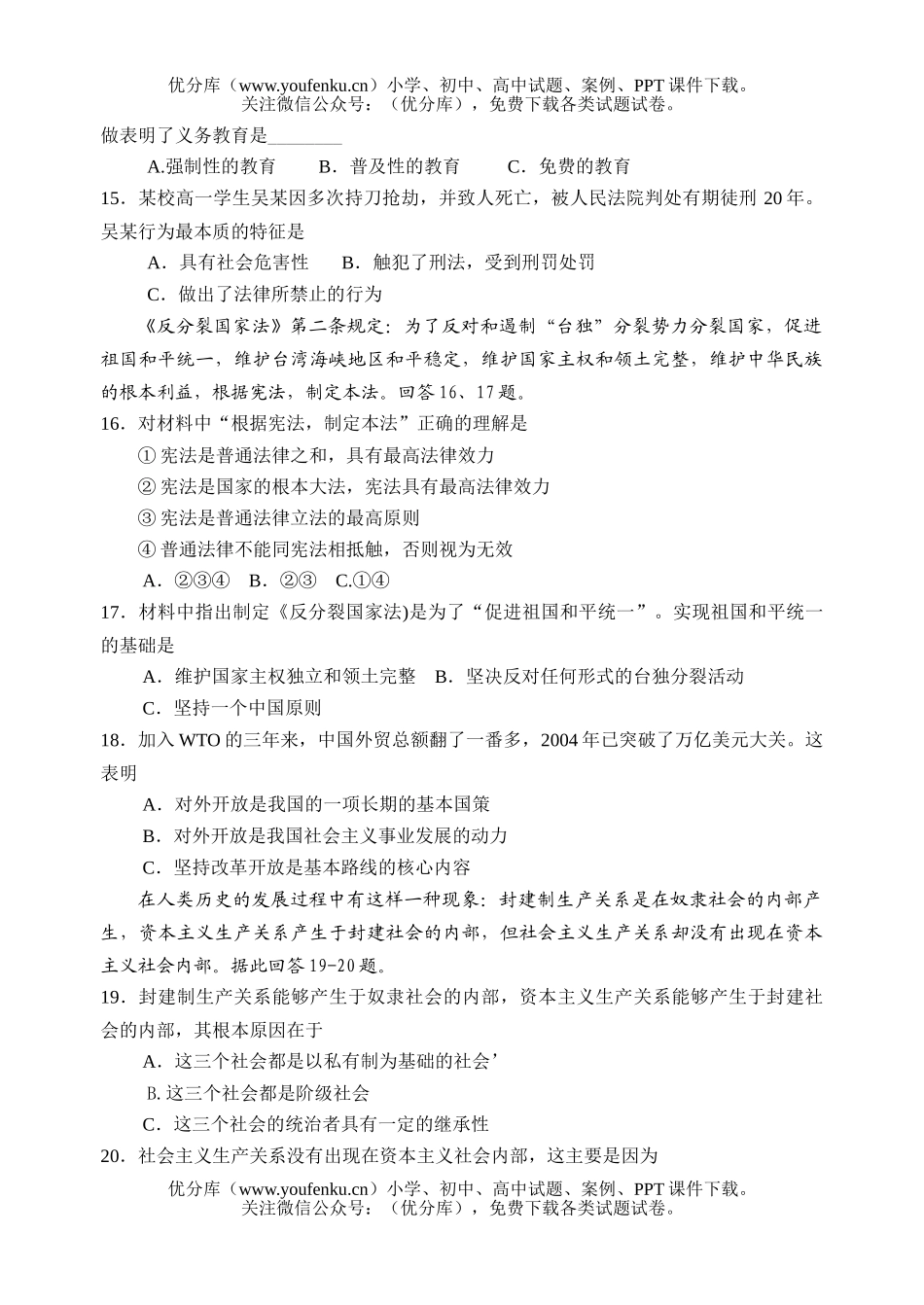 初中九年级政治2006年模拟[下学期]试卷_第3页
