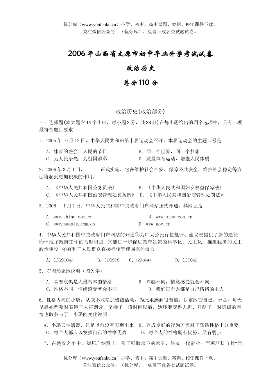 初中九年级政治太原市毕业升学考试卷_第1页