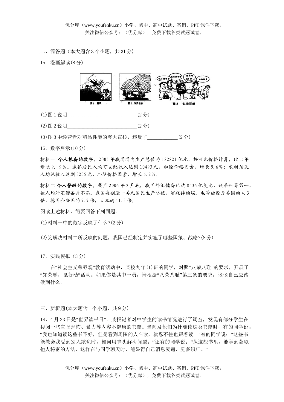 初中九年级政治太原市毕业升学考试卷_第3页
