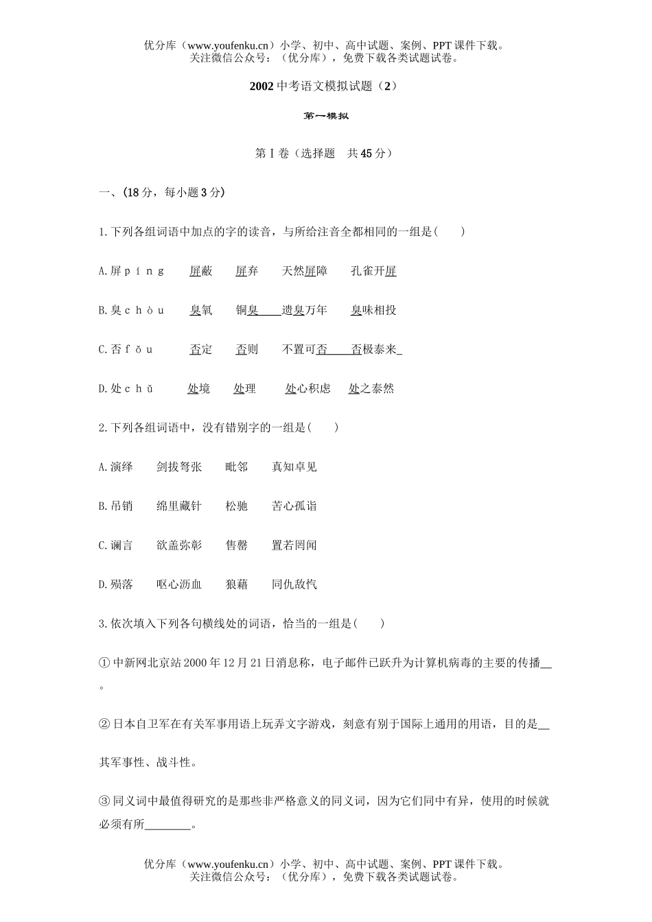 初中语文中考中考模拟(2)试卷_第1页