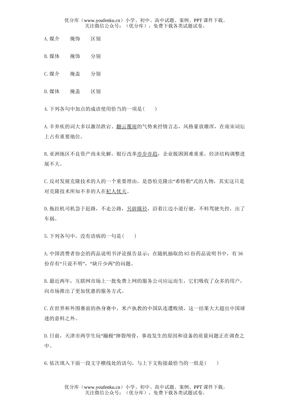 初中语文中考中考模拟(2)试卷_第2页