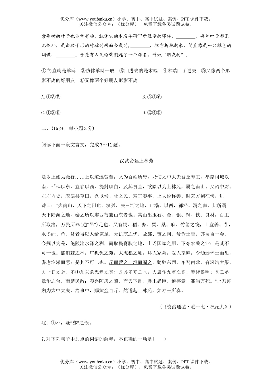 初中语文中考中考模拟(2)试卷_第3页