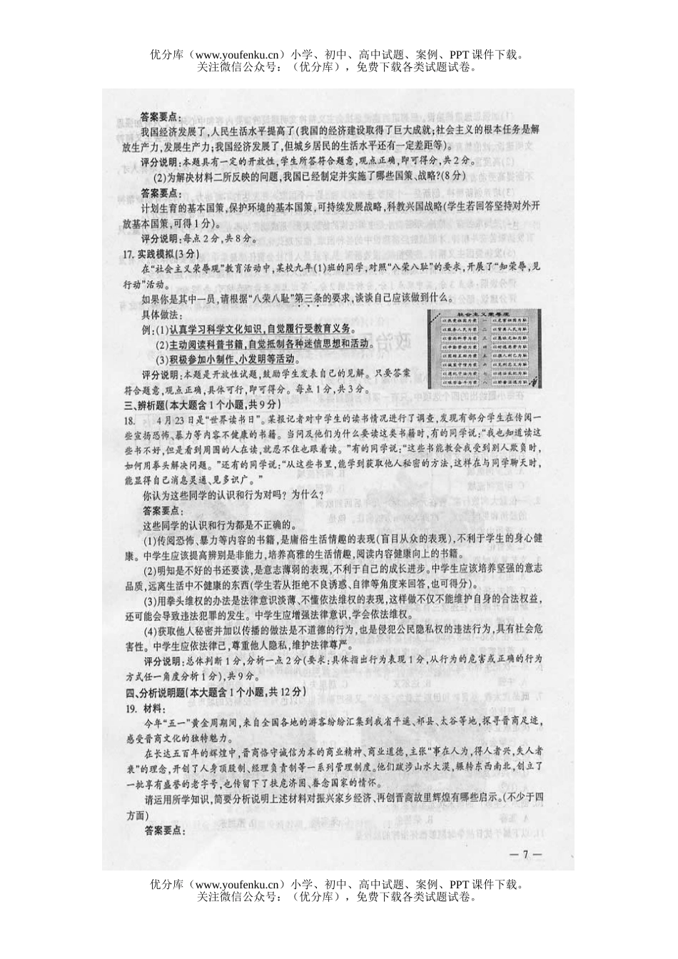 初中九年级政治太原初毕业生升学考试及答案试卷_第3页