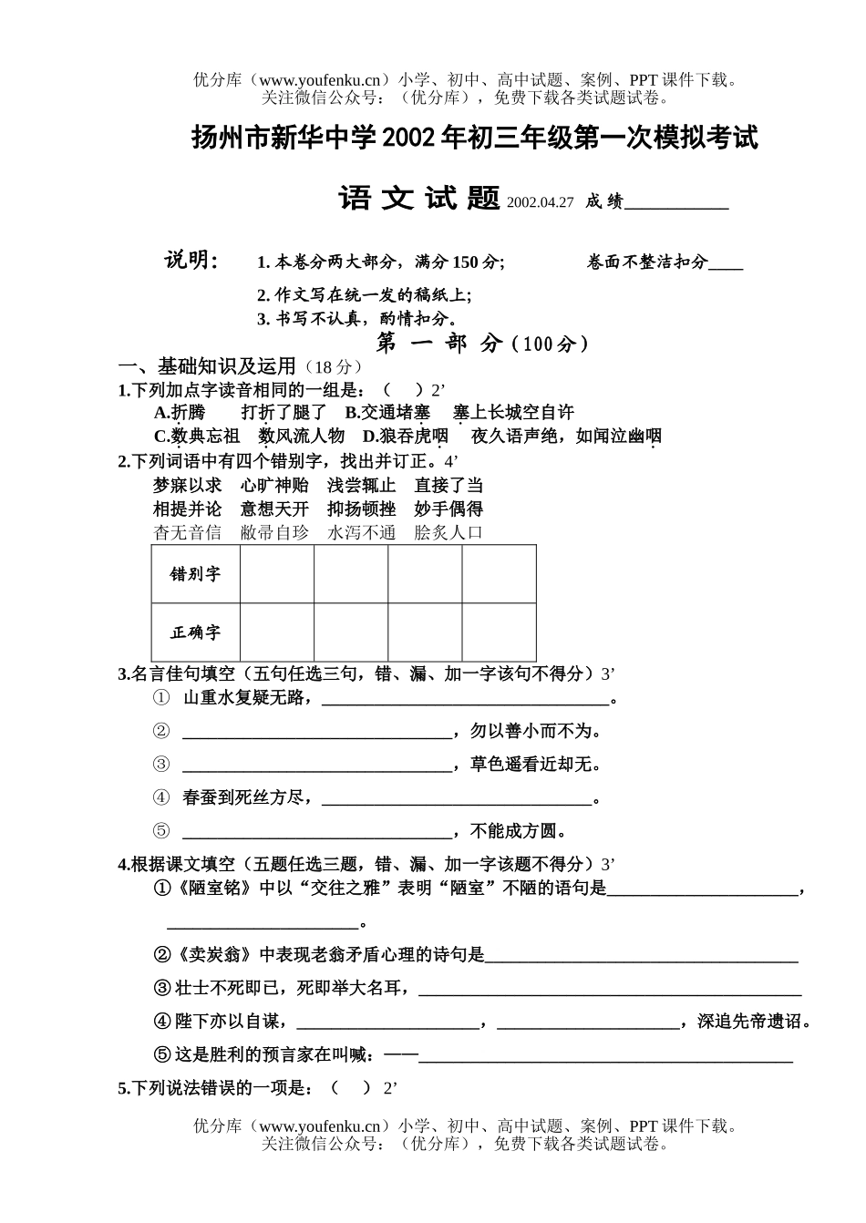 初中语文中考新华中学中考模拟试卷_第1页