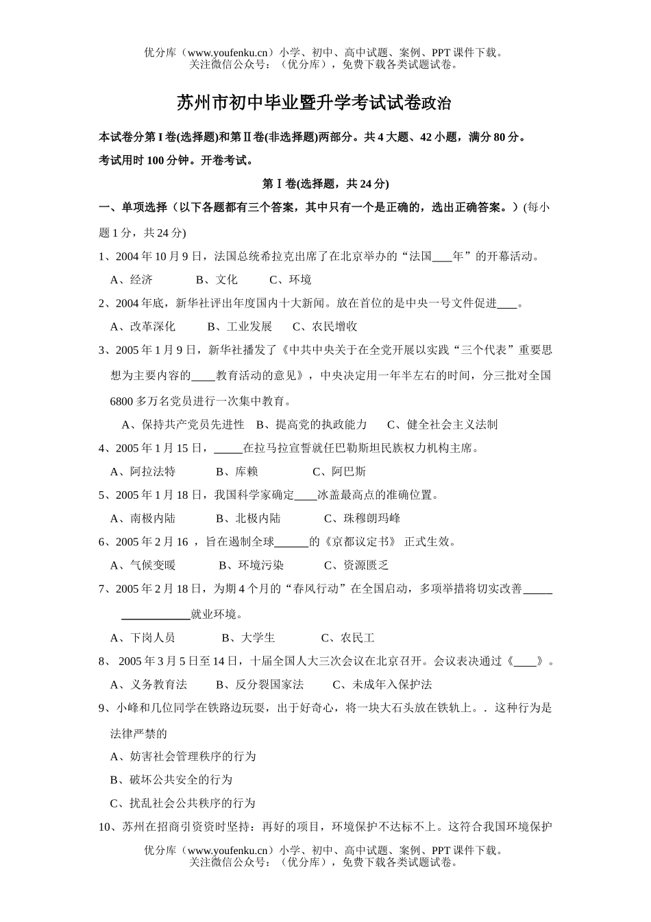 初中九年级政治苏州市毕业暨升学考试卷_第1页