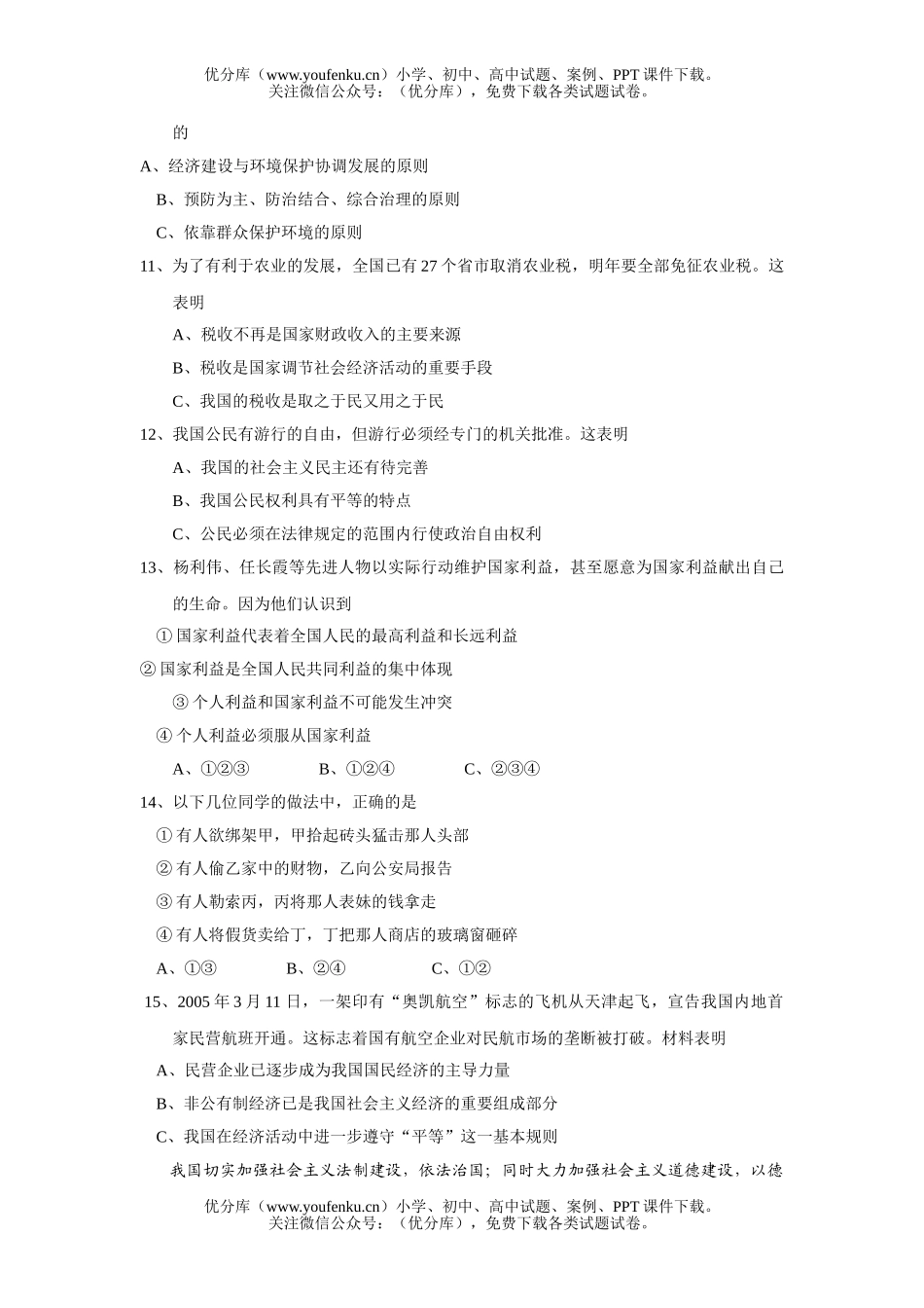 初中九年级政治苏州市毕业暨升学考试卷_第2页