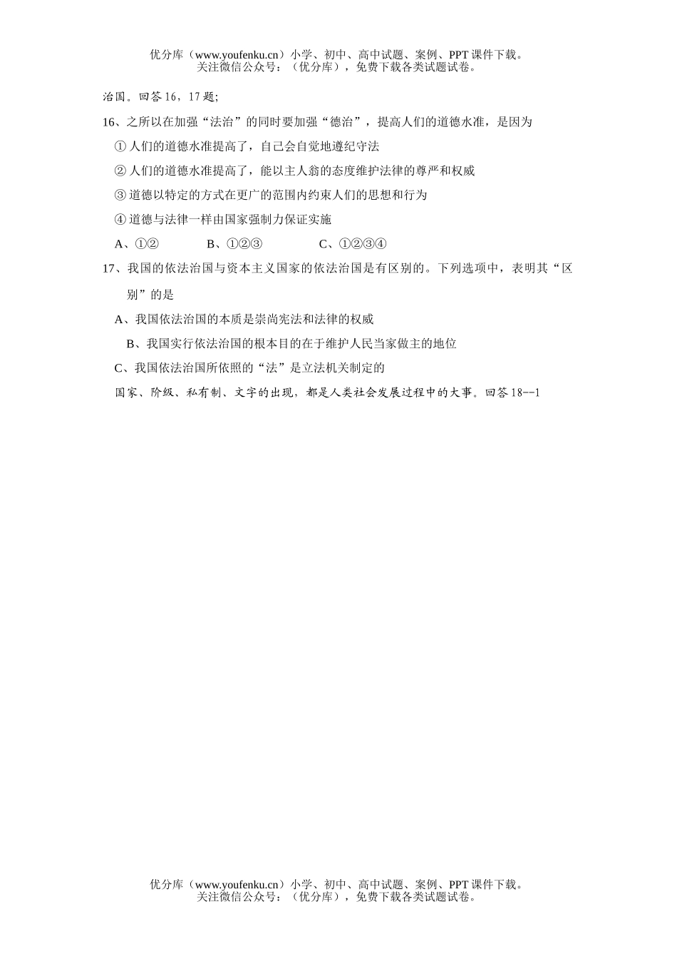 初中九年级政治苏州市毕业暨升学考试卷_第3页