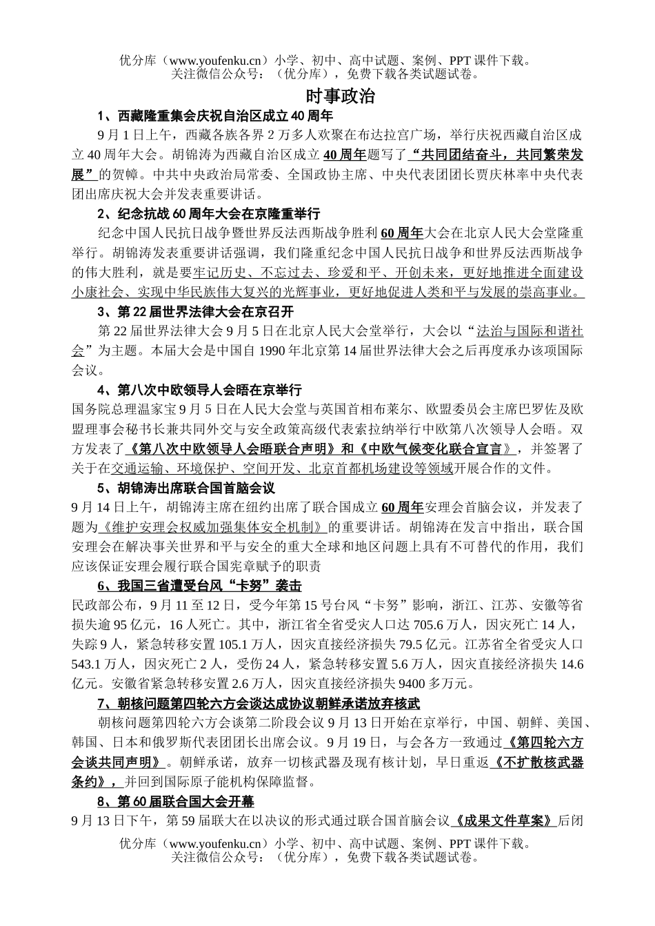 初中九年级政治时事试卷_第1页