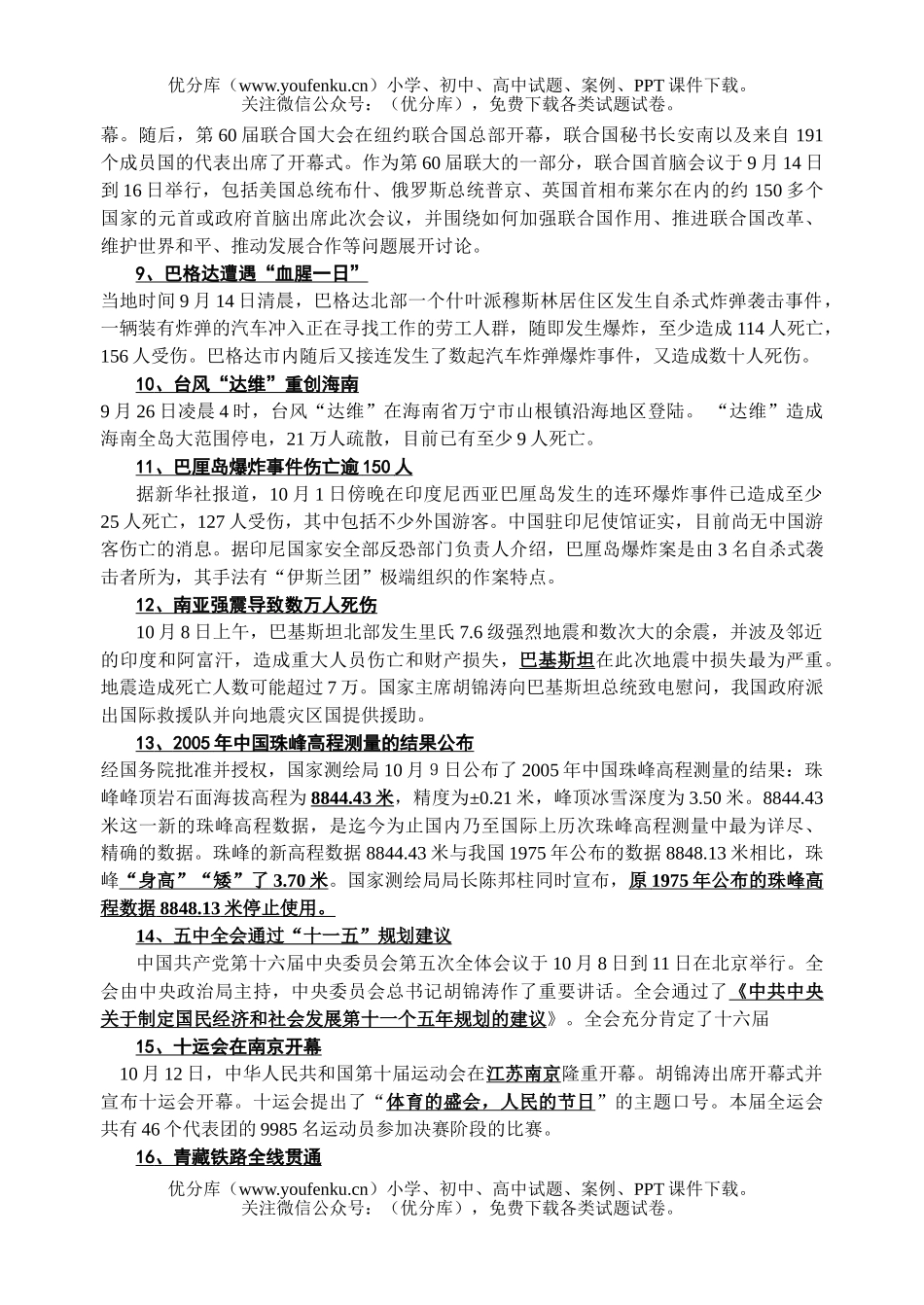 初中九年级政治时事试卷_第2页