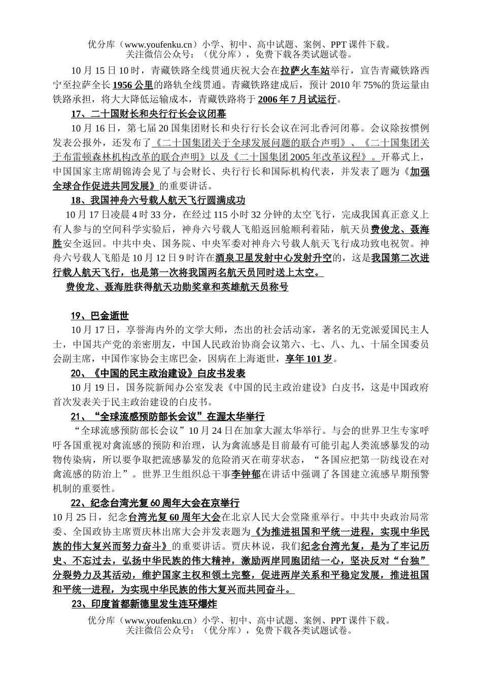 初中九年级政治时事试卷_第3页