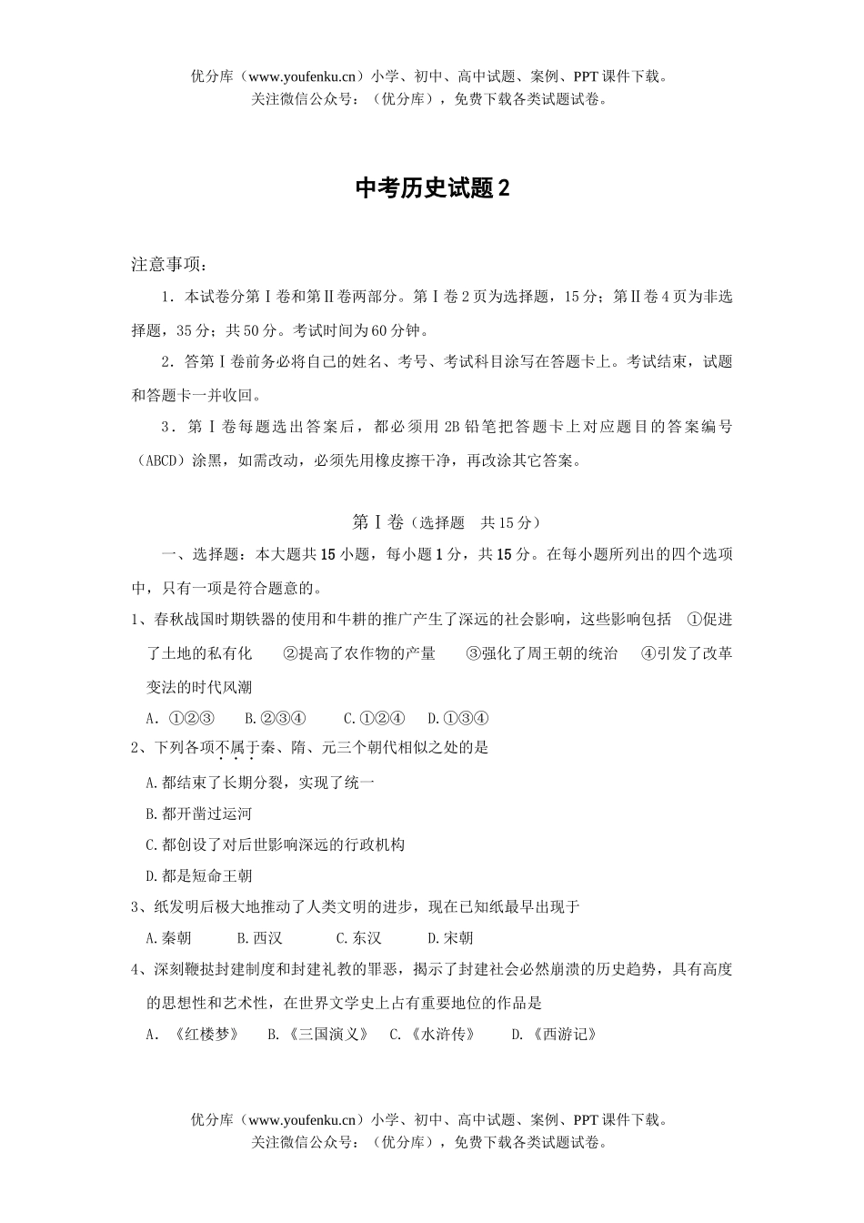 初中九年级历史中考2试卷_第1页