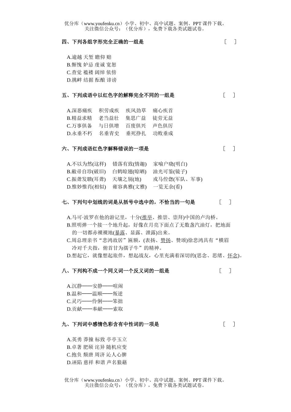 初中语文中考中考模拟试(六)试卷_第2页