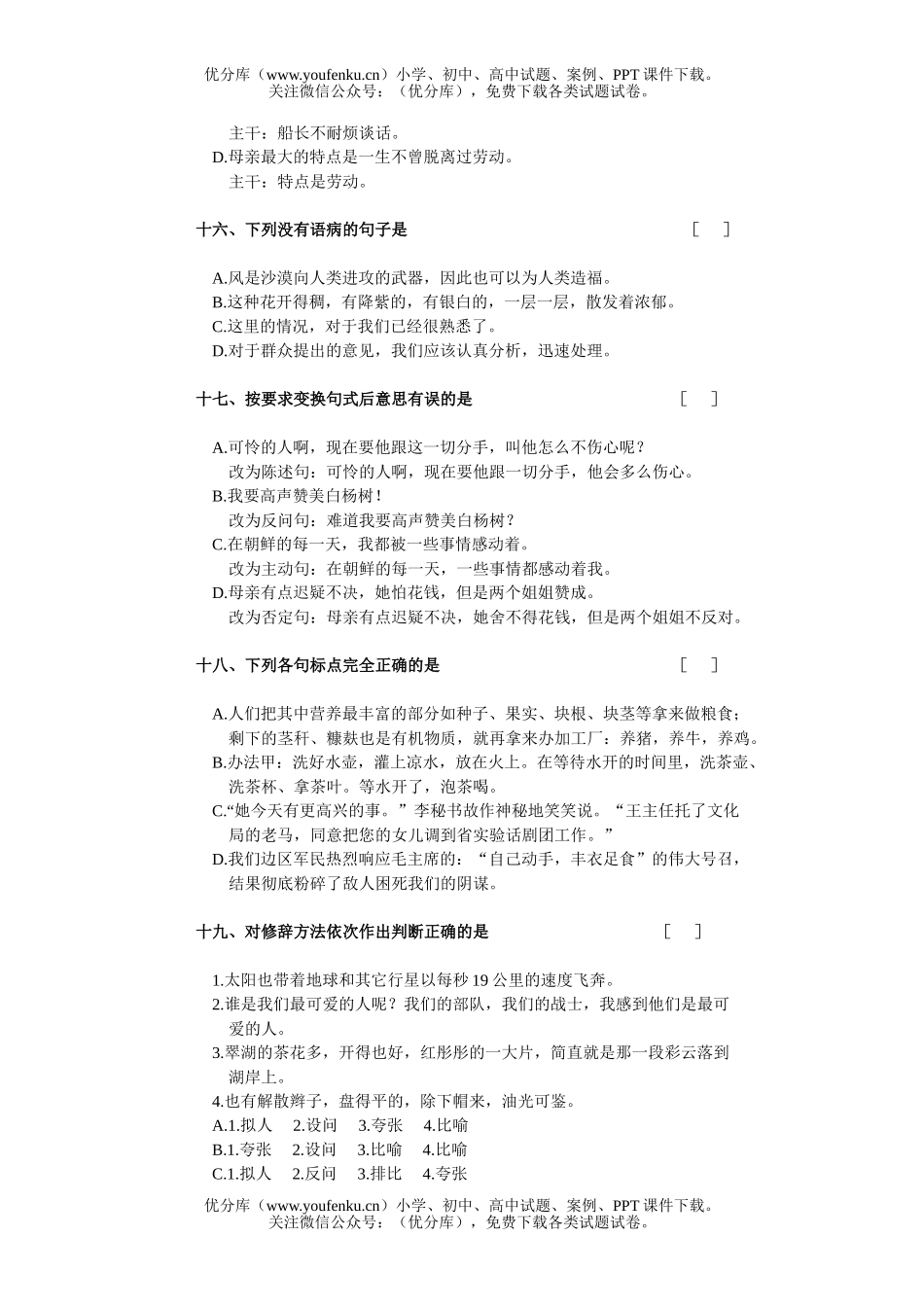 初中语文中考中考模拟试(六)试卷_第3页