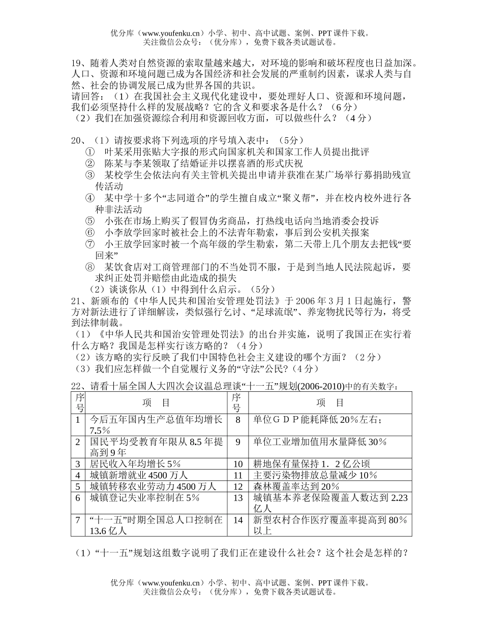初中九年级政治海珠区 2006年广州市毕业生学业考试学科模拟二试卷_第3页