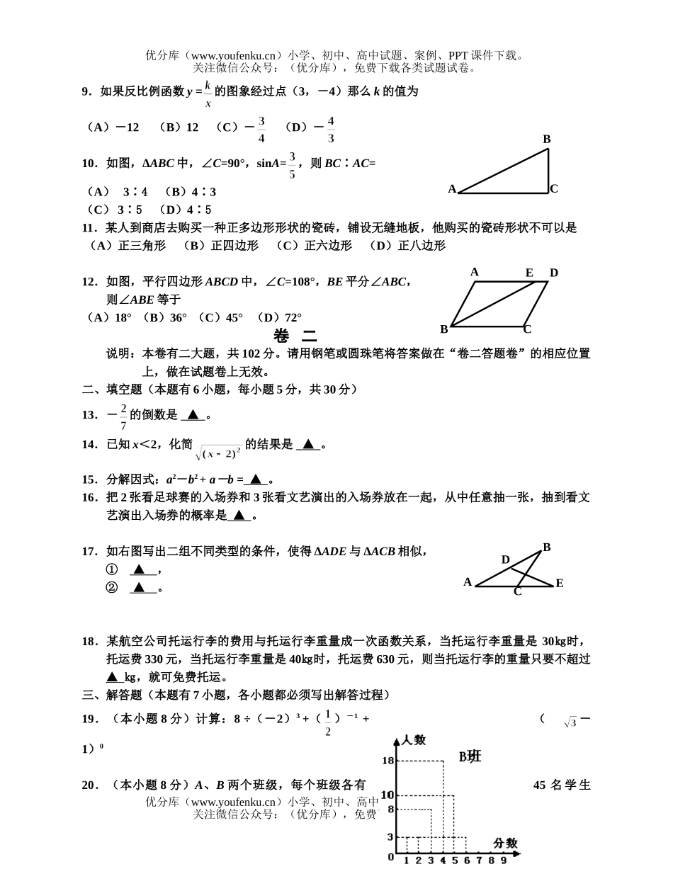 初中数学中考2004年嘉兴市中考模拟卷(5份)试卷_第2页