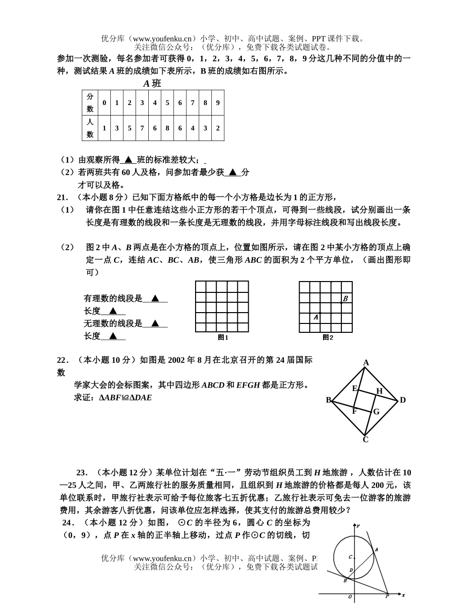 初中数学中考2004年嘉兴市中考模拟卷(5份)试卷_第3页
