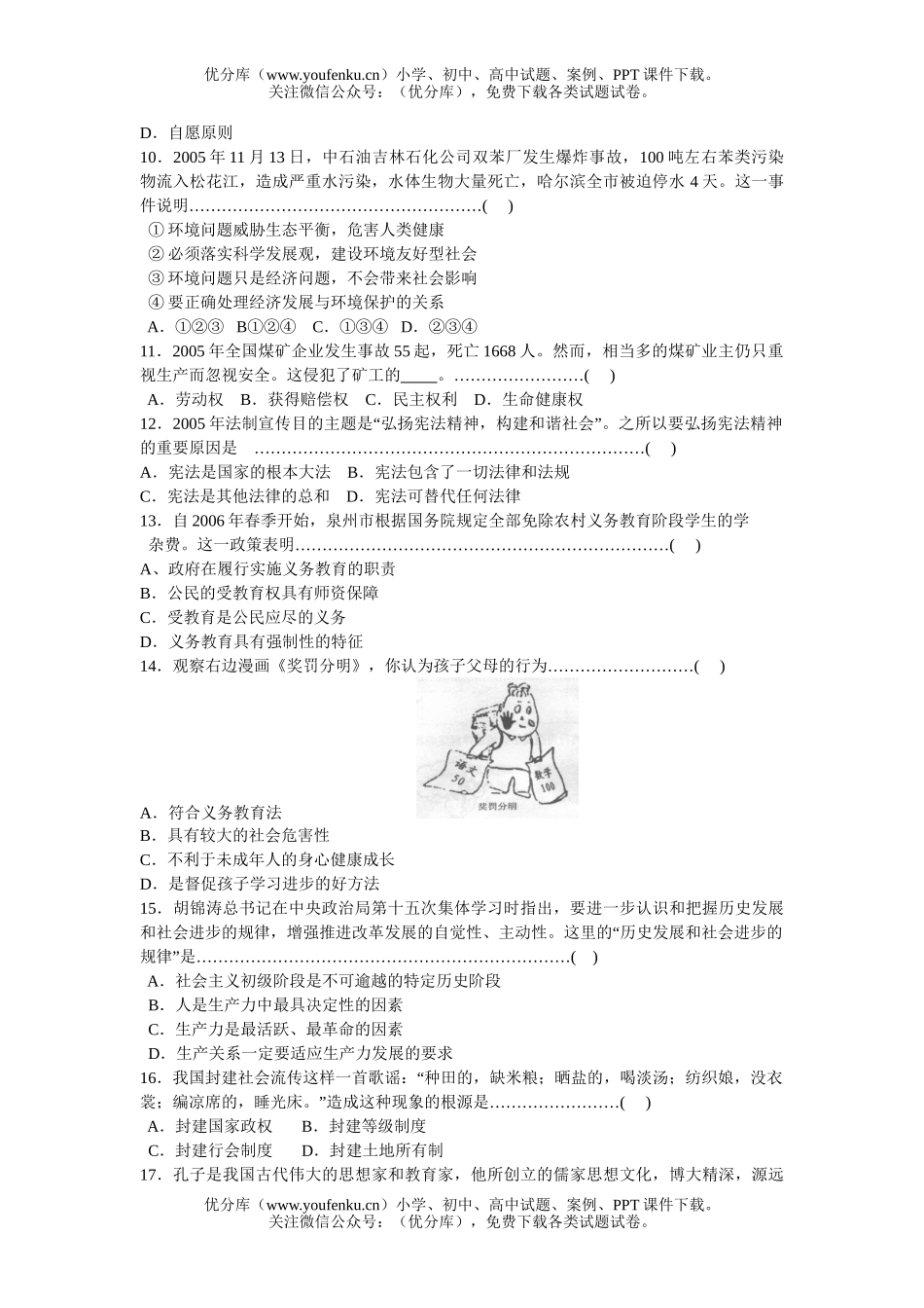 初中九年级政治福建省泉州市毕业、升学考试卷_第2页