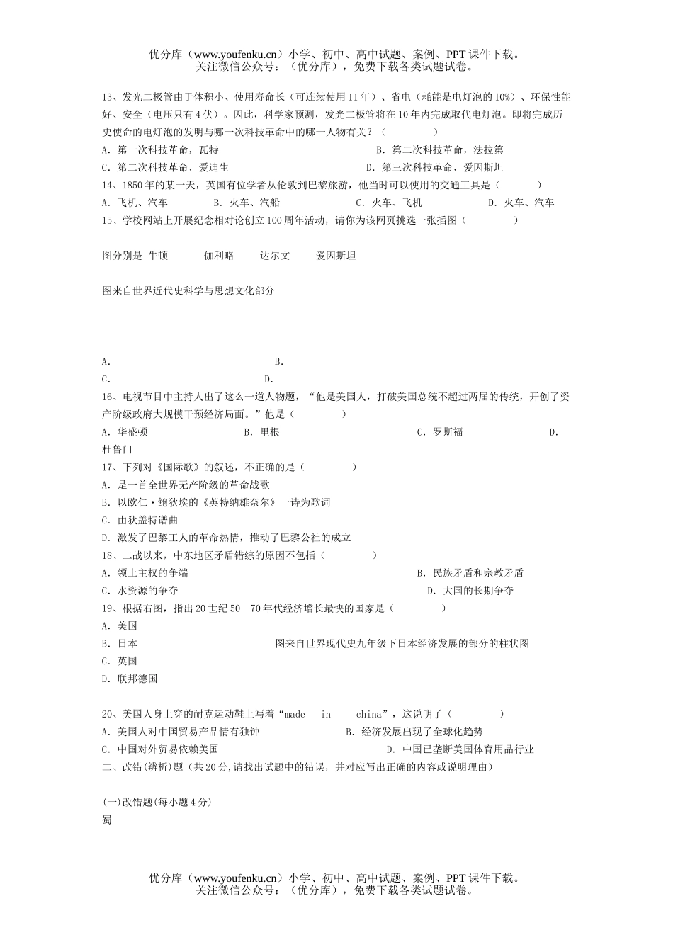 初中九年级历史中考模拟2试卷_第2页