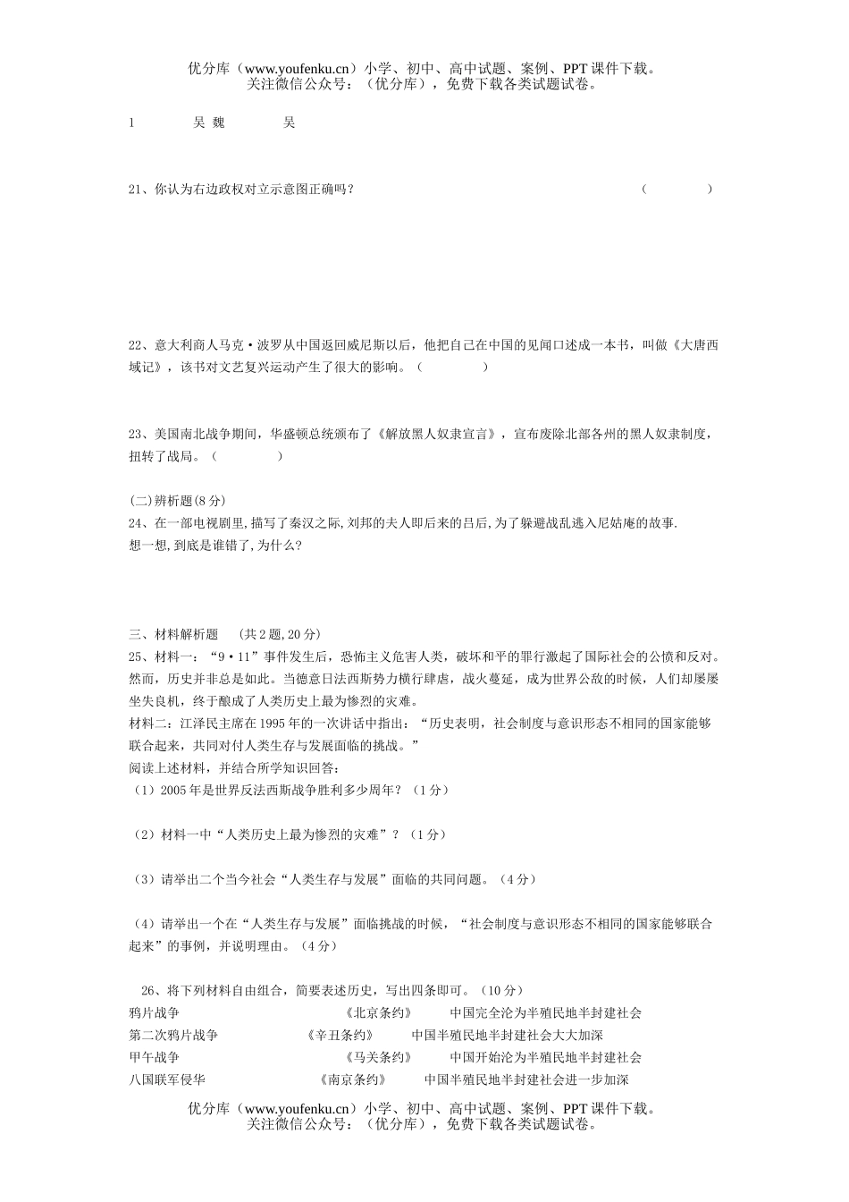 初中九年级历史中考模拟2试卷_第3页