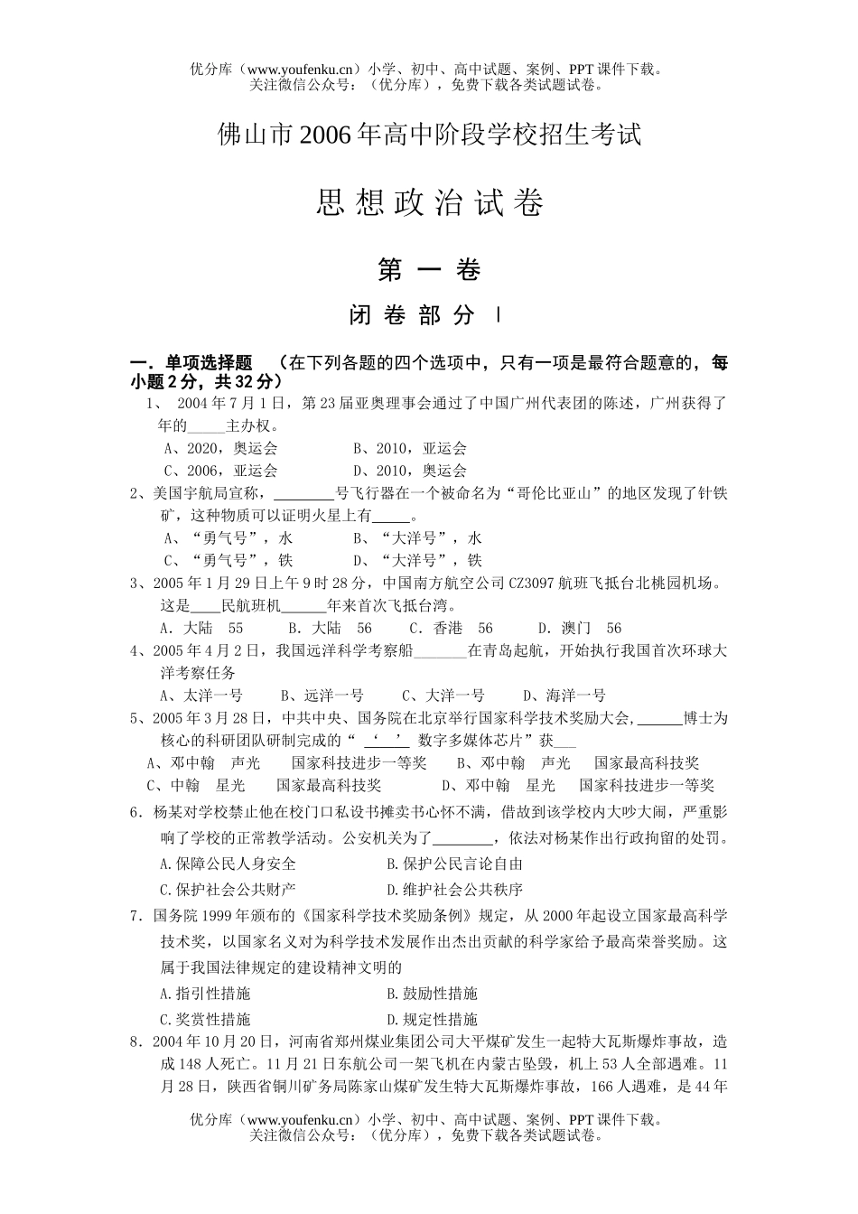 初中九年级政治佛山市阶段学校招生考试思政试卷_第1页