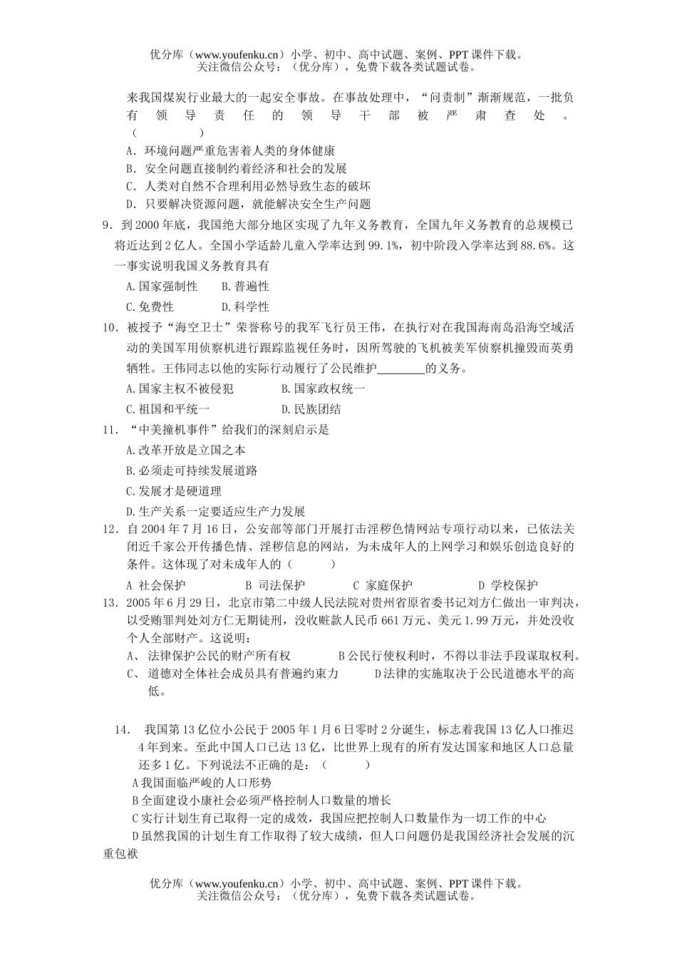 初中九年级政治佛山市阶段学校招生考试思政试卷_第2页