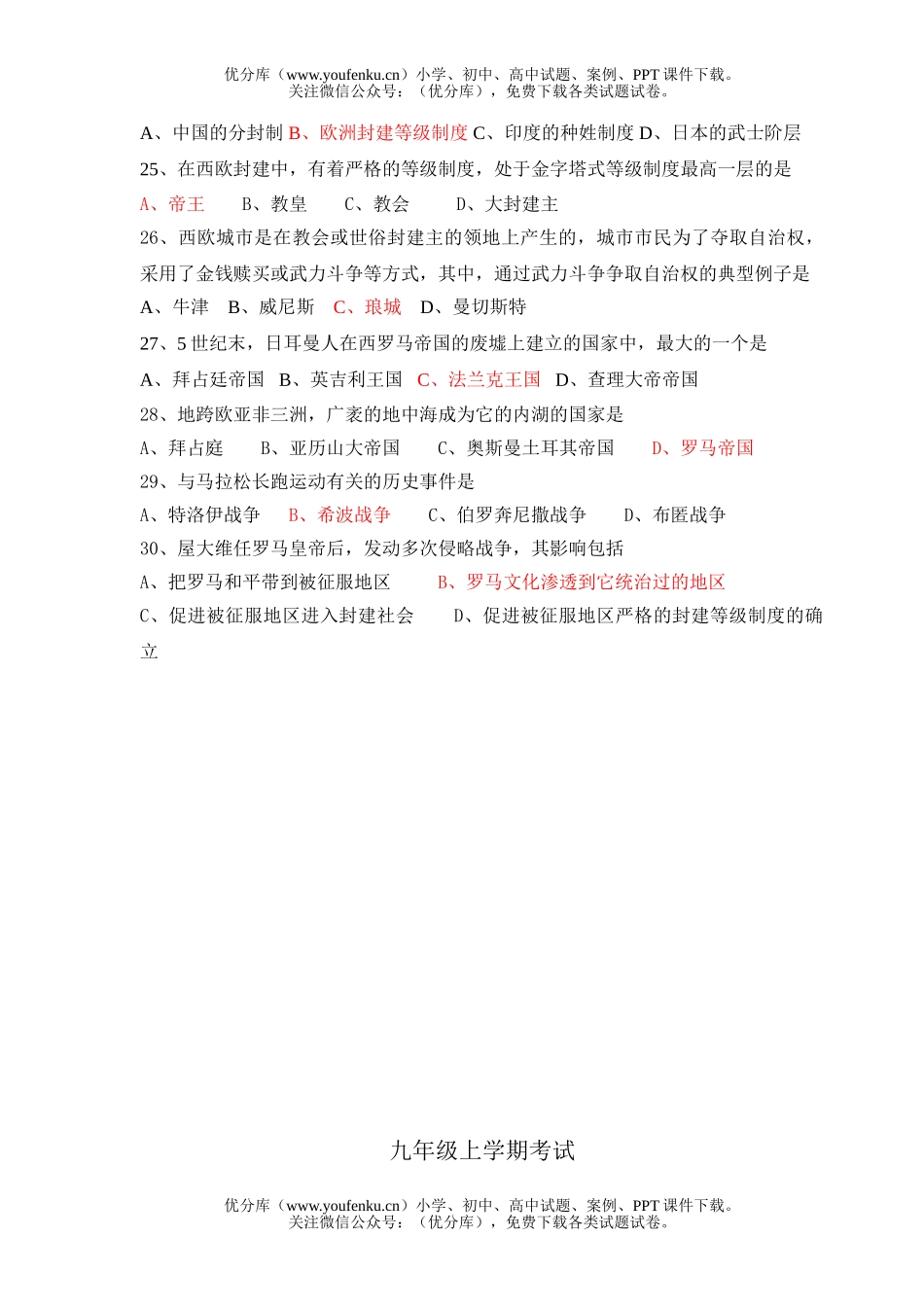 初中九年级历史上学期考试(A)试卷_第3页