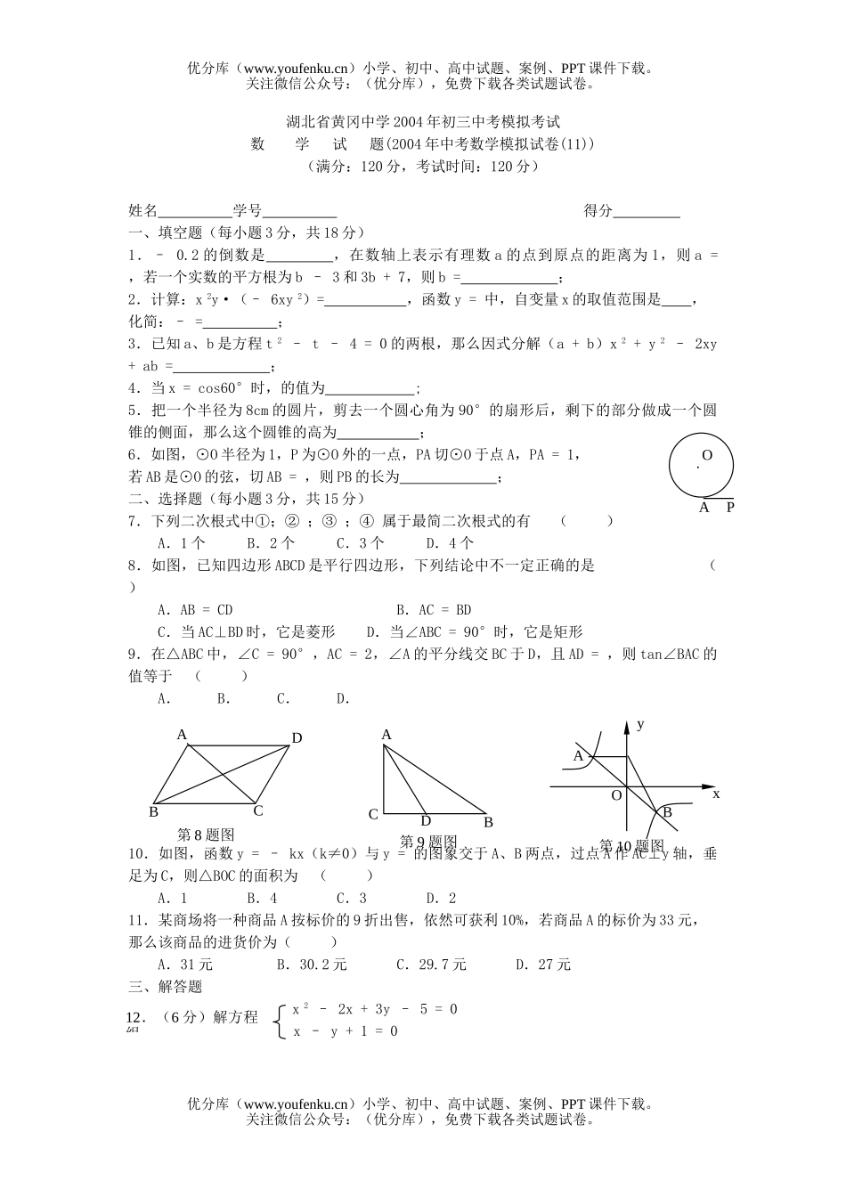 初中数学中考2004年嘉兴市中考模拟卷(5份)试卷_第1页