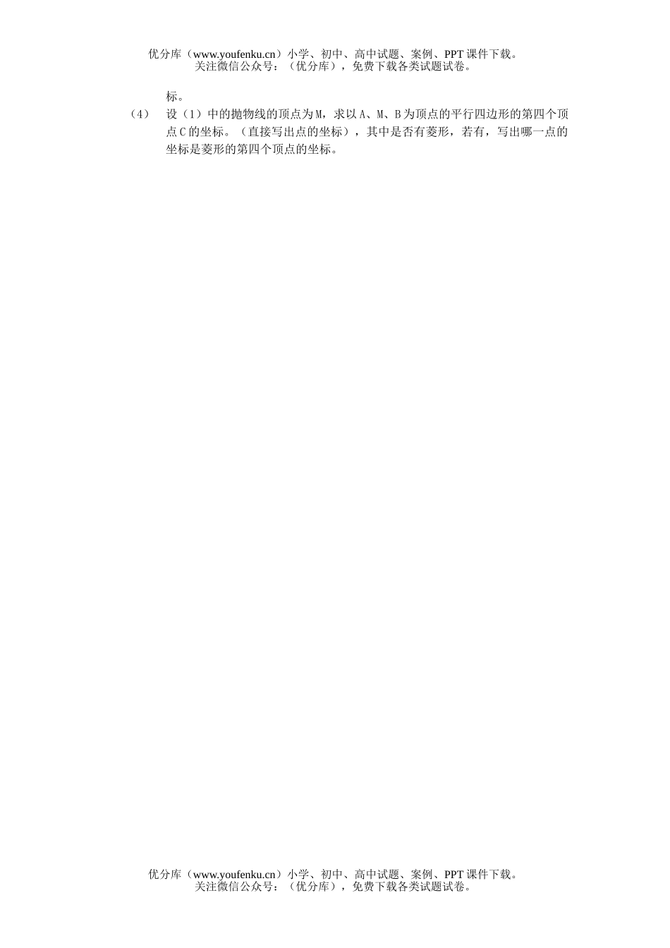 初中数学中考2004年嘉兴市中考模拟卷(5份)试卷_第2页