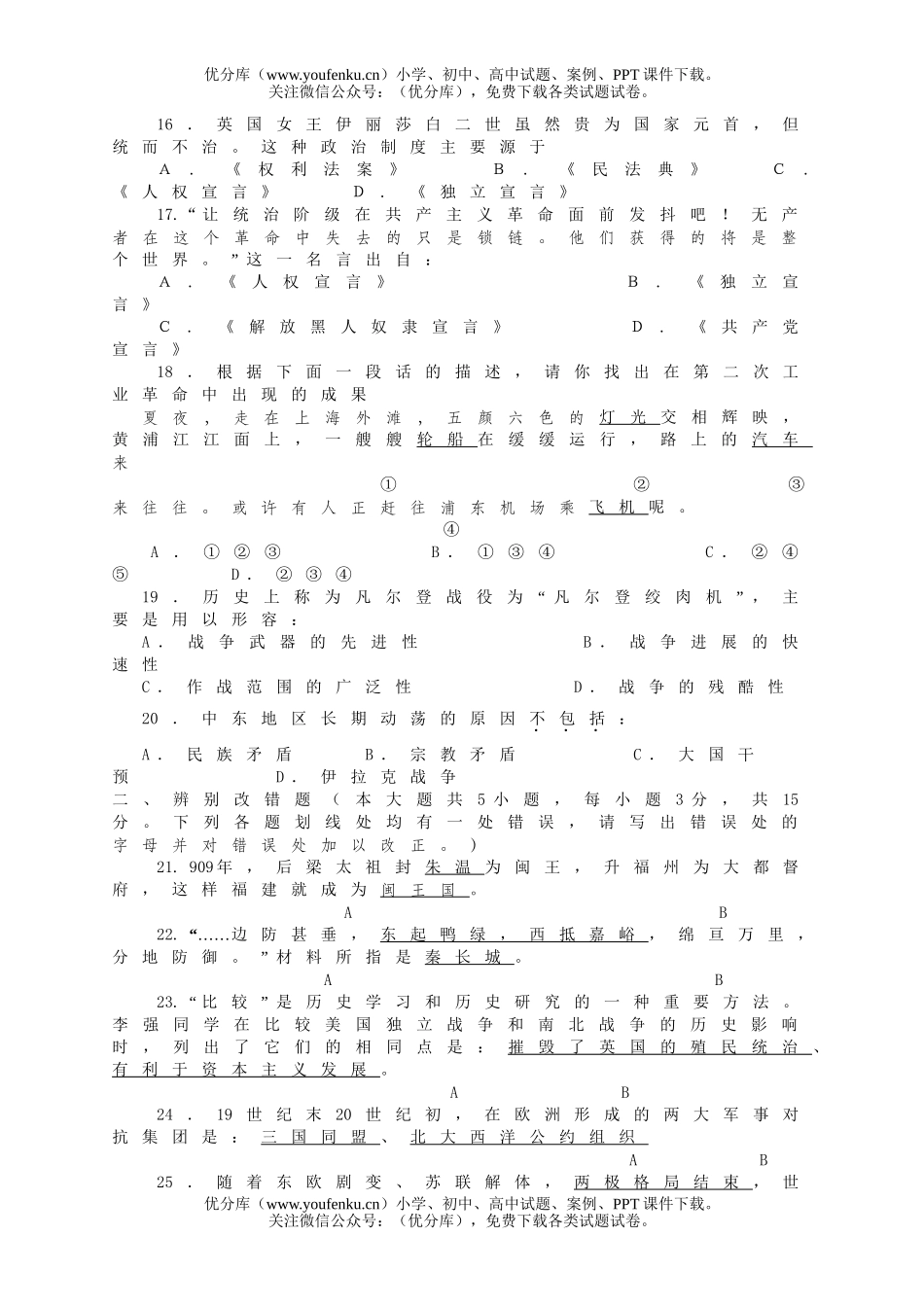 初中九年级历史第二学期适应性练习试卷_第2页