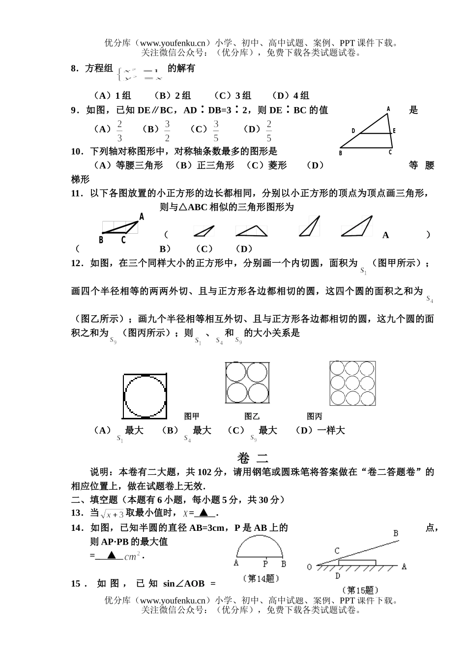 初中数学中考2004年嘉兴市中考模拟卷(5份)试卷_第1页