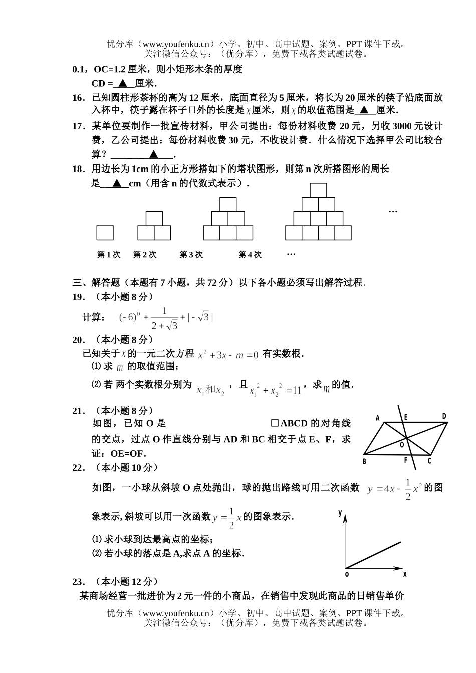 初中数学中考2004年嘉兴市中考模拟卷(5份)试卷_第2页